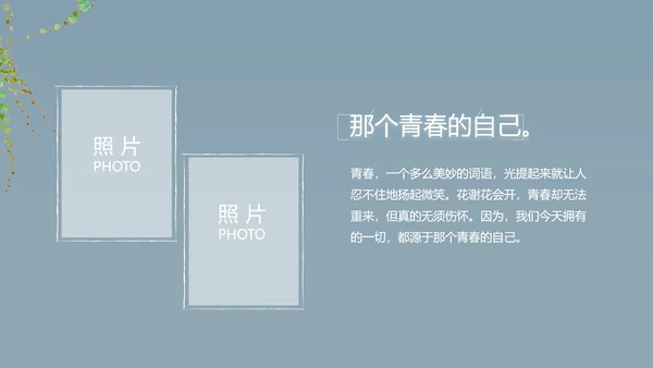 致青春毕业季大学毕业纪念册电子相册动态PPT