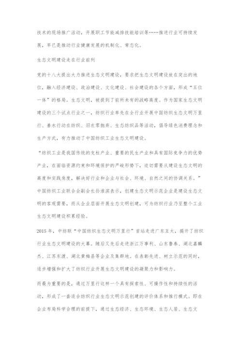 可持续发展：绘就行业和谐底色.docx