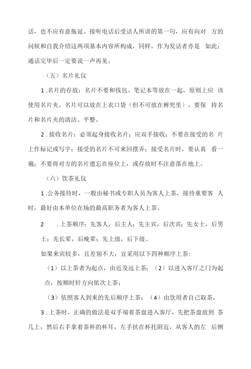 公务接待礼仪要求.docx