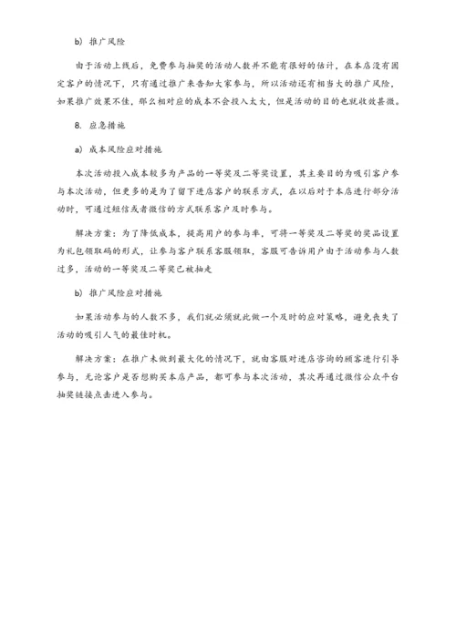 01-【劳动节活动】-131-酵素五一节活动促销策划案.docx