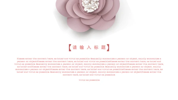 立体花朵文艺风创意策划通用PPT模板