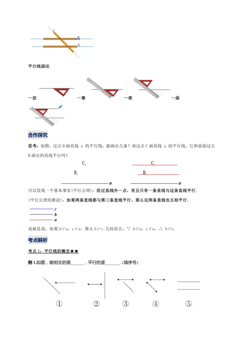 【2024春人教七下数学精品教案】5_2_1 平行线