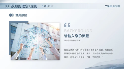 蓝色简约商务风企业培训找到员工激励的钥匙团队管理PPT模板员工培训