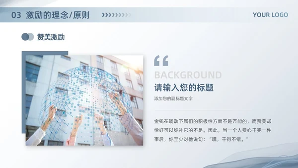 蓝色简约商务风企业培训找到员工激励的钥匙团队管理PPT模板员工培训