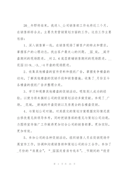 个人转正总结模板思路（10篇）.docx