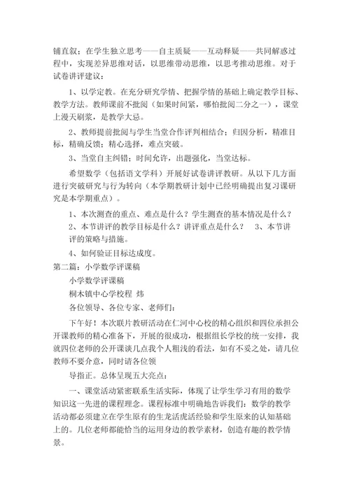 小学数学复习课评课稿