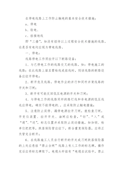 企业安全用电管理制度.docx