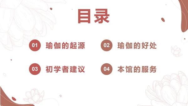 粉色简约线条瑜伽美体塑形PPT模板.pptx