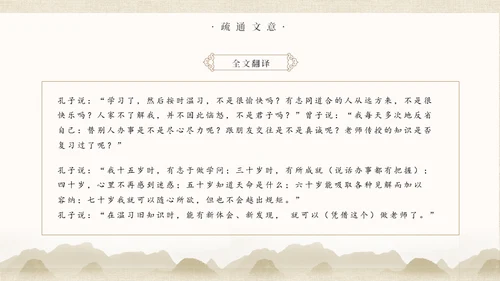 儒家文化大学论语孔子通用PPT课件模板