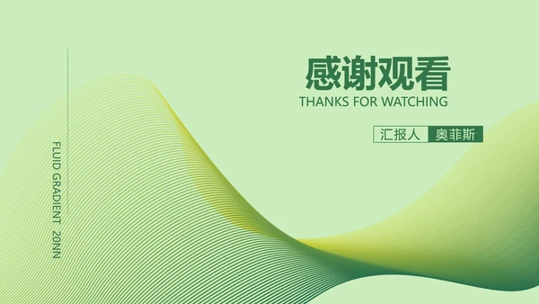渐变风绿色总结汇报PPT模板
