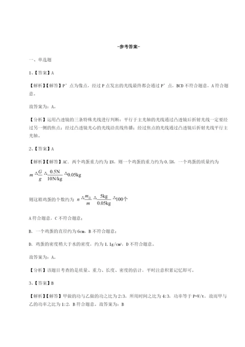 强化训练四川师范大学附属第一实验中学物理八年级下册期末考试综合测评试题（详解）.docx