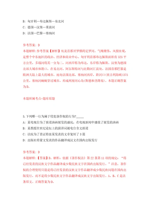 四川省南充市顺庆区就业服务管理局关于公开招考7名顺庆区城镇公益性岗位人员模拟试卷含答案解析7