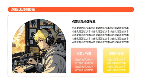 橙黄色像素插画风格网瘾主题班会课件PPT模板