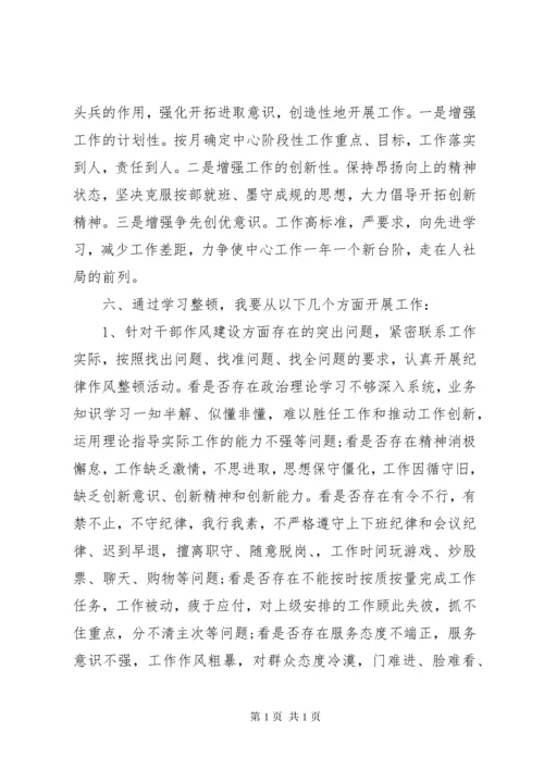 正风肃纪心得体会精选.docx