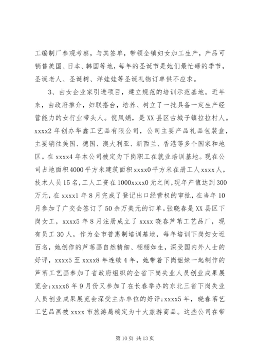 妇女就业情况调研报告.docx