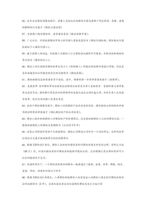 2023年保险基础知识要点.docx