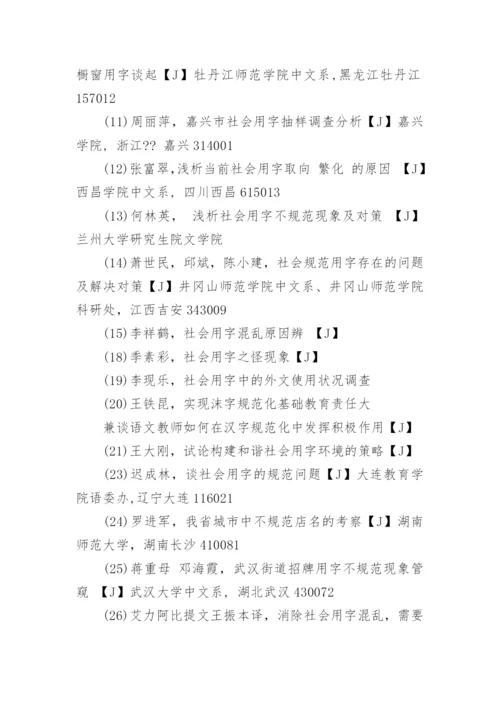 中文系毕业论文的开题报告.docx