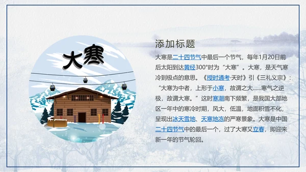 冬天冬季下雪大寒节气PPT课件