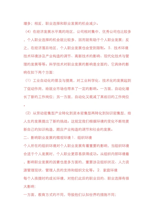 锦程网职业生涯规划考试试题及答案.docx