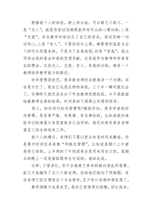 关于教师基本素养.docx