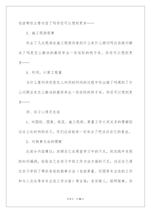 2022工程管理专业学生实习报告.docx