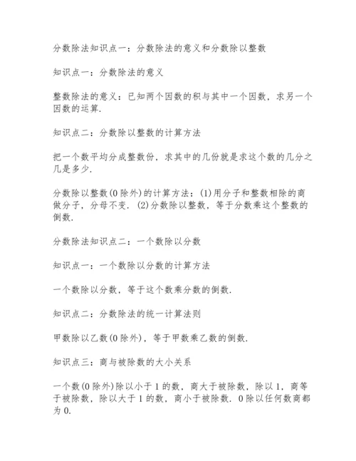 分数除法知识点总结3篇.docx