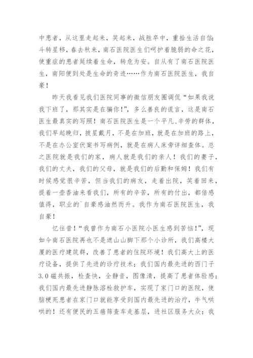 医师节青年医师演讲稿.docx