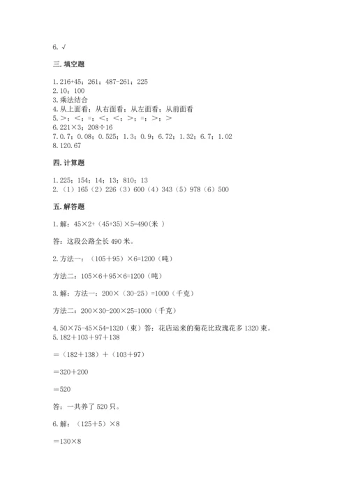 人教版四年级下册数学期中测试卷含完整答案【各地真题】.docx