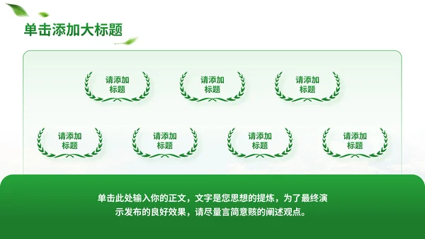 绿色商务风智慧农业通用PPT模板