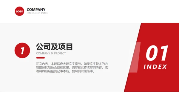 商业计划书红色简约公司企划通用PPT模板