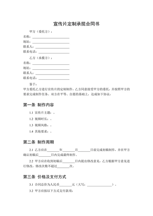 宣传片定制承揽合同书