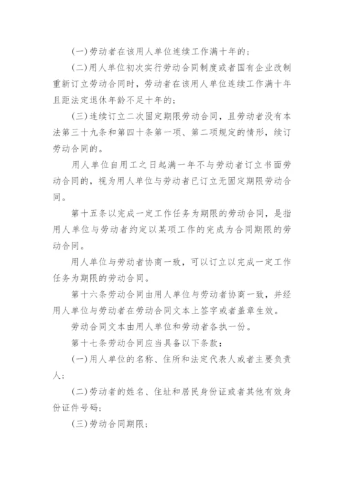 劳动合同法2023新规定全文细则参考.docx