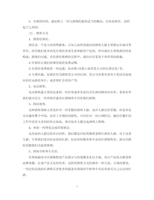 精编之公司红酒销售工作计划范文.docx