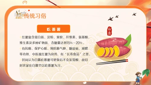 秋色白露节气，秋意浓通用PPT模板