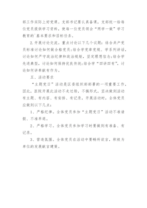 主题党日活动方案.docx