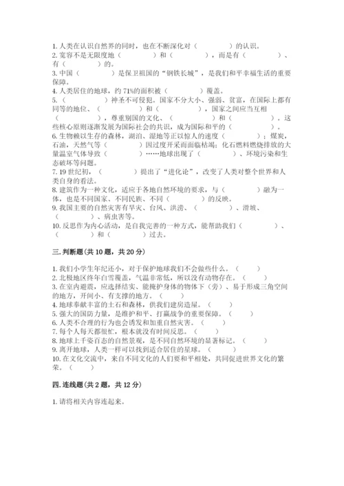 最新部编版六年级下册道德与法治期末测试卷附答案（达标题）.docx