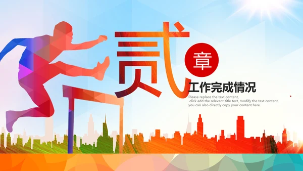 跨越2020新年计划年终总结述职报告PPT