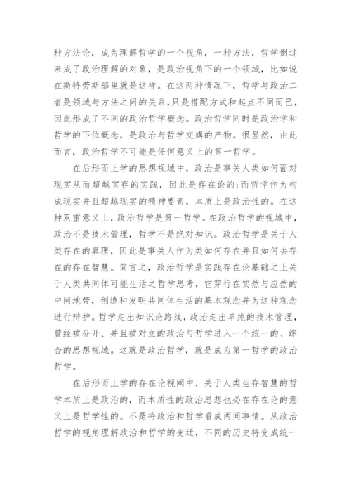 优秀哲学论文.docx