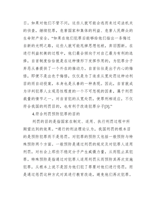 【刑法专业毕业论文优秀范文】优秀毕业论文范文.docx