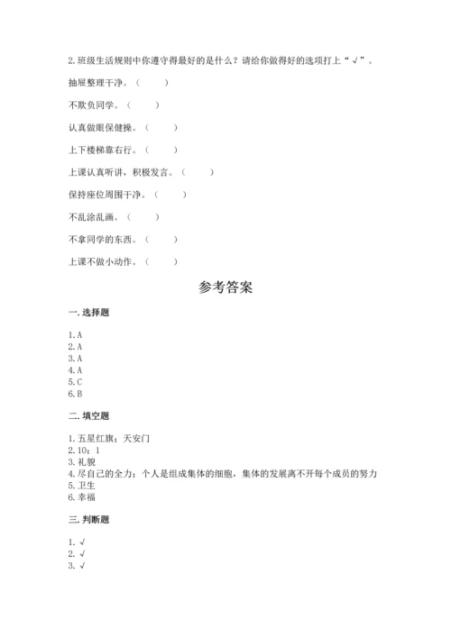 最新部编版二年级上册道德与法治期中测试卷【综合题】.docx