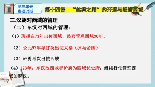 2024版《中国历史》七上第三单元 秦汉时期：统一多民族封建国家的建立和巩固   单元总复习课件【4