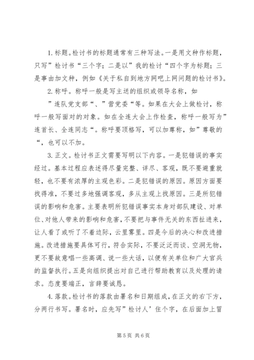 公司检讨书格式 (3).docx