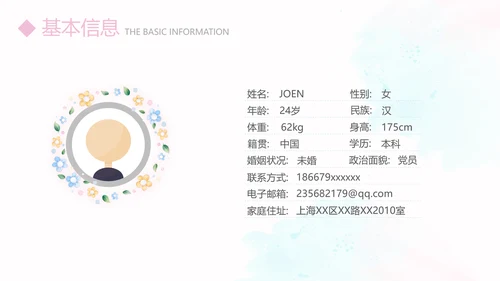 卡通可爱幼师简历自我介绍动态PPT模板