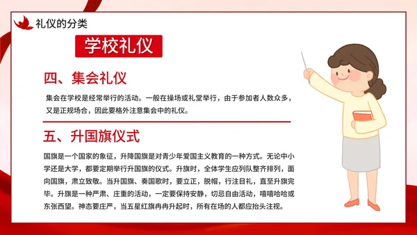 红色小学生文明礼仪课件主题教育PPT模板