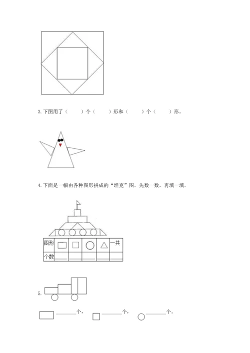 苏教版一年级下册数学第二单元 认识图形（二） 测试卷带答案（预热题）.docx