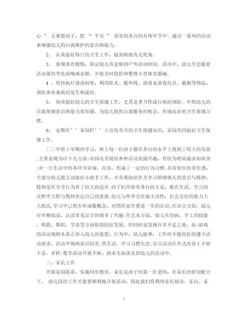 精编之学年中班保育工作计划范文.docx