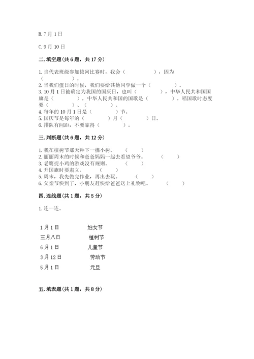 部编版二年级上册道德与法治期中测试卷附答案【黄金题型】.docx