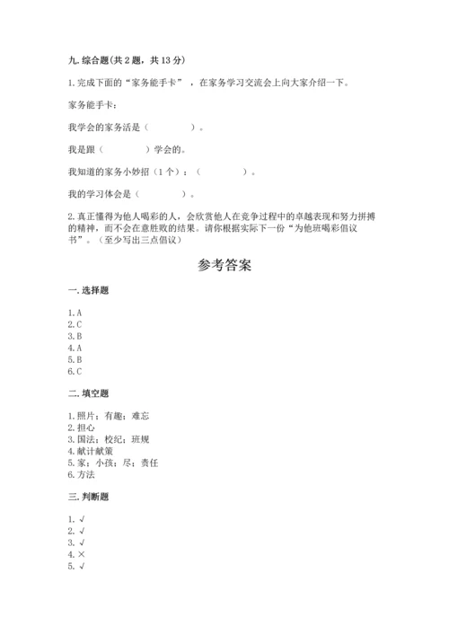 部编版四年级上册道德与法治期中测试卷附参考答案【模拟题】.docx
