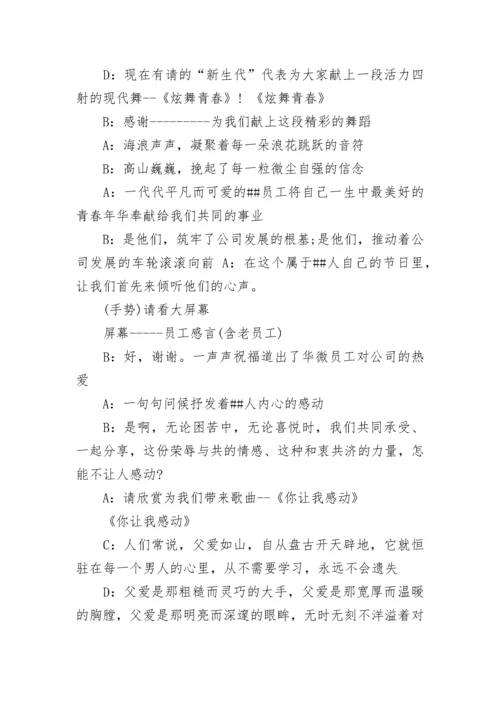 企业30周年庆典主持词.docx