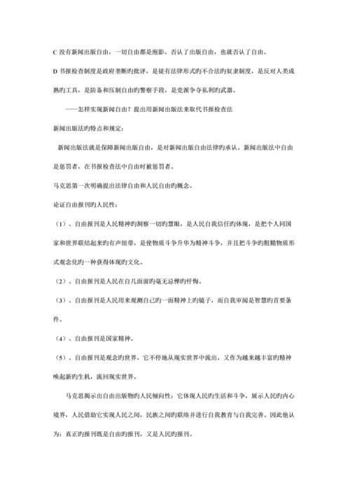 2023年马克思主义新闻经典教程复习笔记.docx